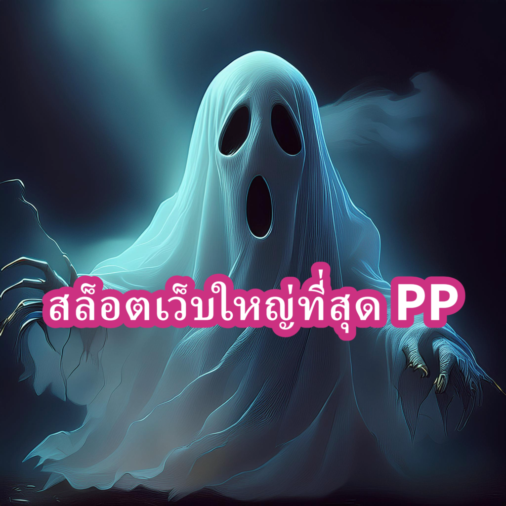 สล็อตเว็บใหญ่ที่สุด PP - ประสบการณ์การเล่นสล็อตที่ยอดเยี่ยมกับ eslot99.com