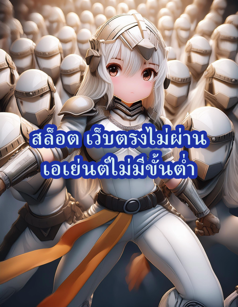 สล็อต เว็บตรงไม่ผ่านเอเย่นต์ไม่มีขั้นต่ำ