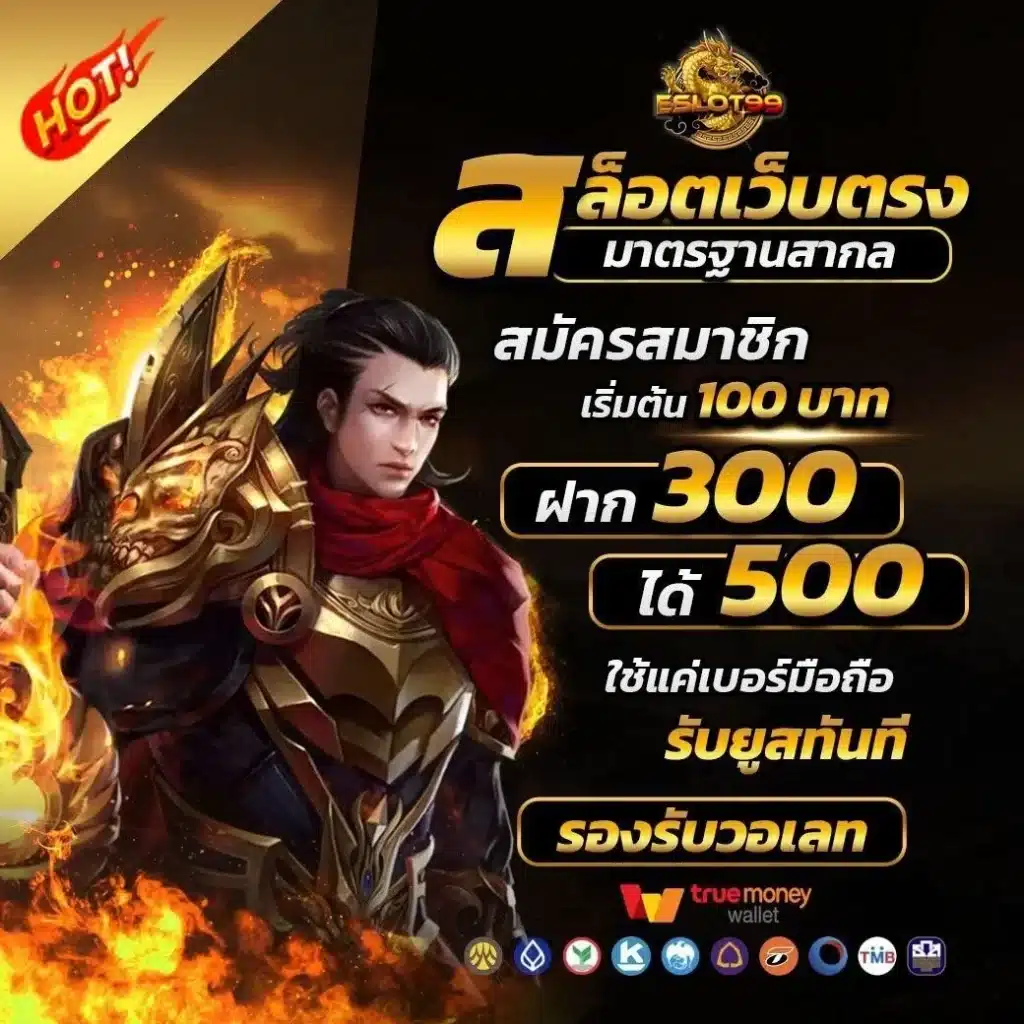 สล็อต ฝาก 300 รับ 500